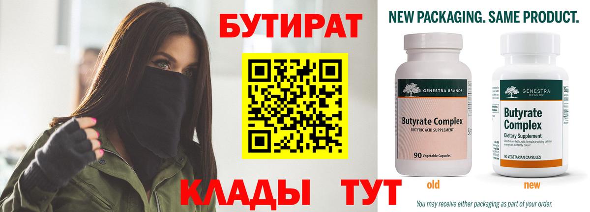 БУТИРАТ  Вход с VPN  Гурьевск  БУТИРАТ GHB 
