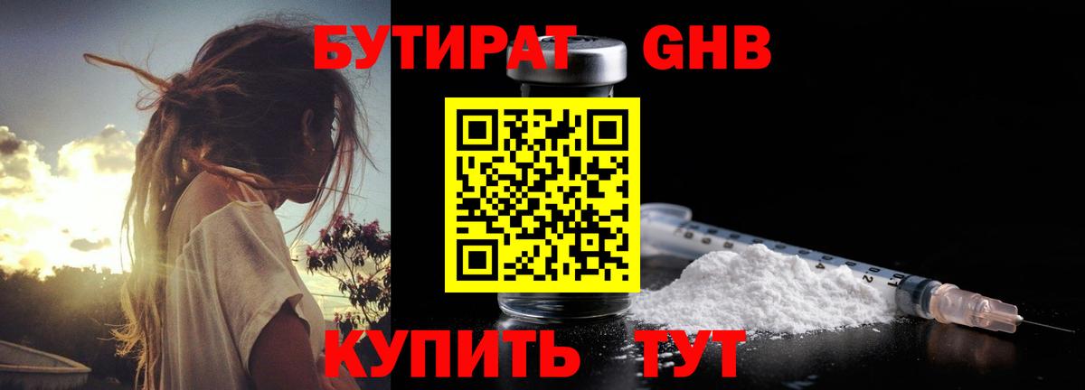 Бутират бутандиол Гурьевск