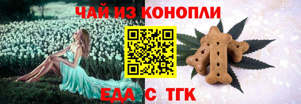 Гурьевск  Еда ТГК конопля  Вход с VPN 