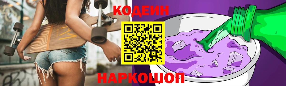 Кодеиновый сироп Lean напиток Lean (лин)  Codein напиток Lean (лин)  Вход с VPN  Гурьевск 