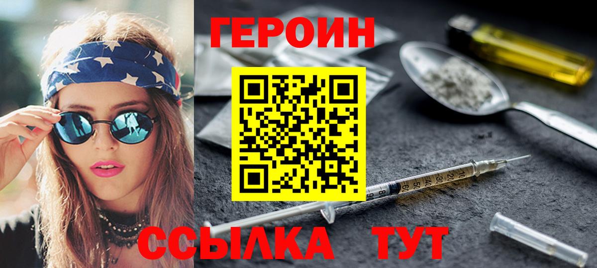 ГЕРОИН афганец  Вход с VPN  Гурьевск 