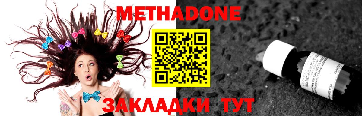 МЕТАДОН мёд Гурьевск