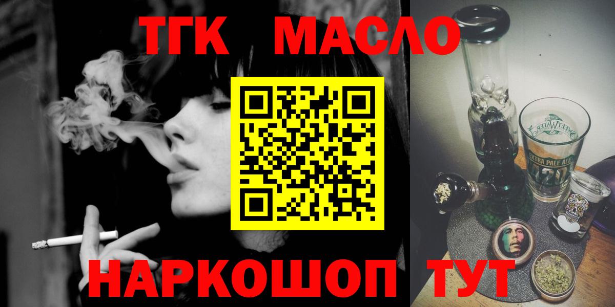 ТГК THC oil  Дистиллят ТГК жижа  Гурьевск  Вход с VPN 